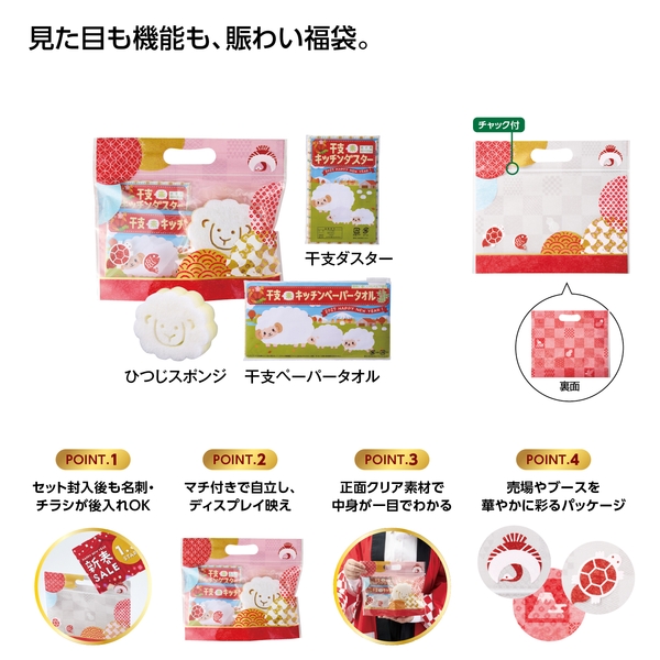 【福袋】えんぎもん福袋　干支のひつじ3点セット　2027【暮らしの必需品・販促品】
