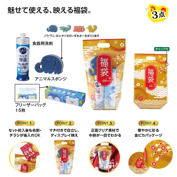 【福袋】めで鯛スタンド福袋　これは使える3点セット【暮らしの必需品・販促品】