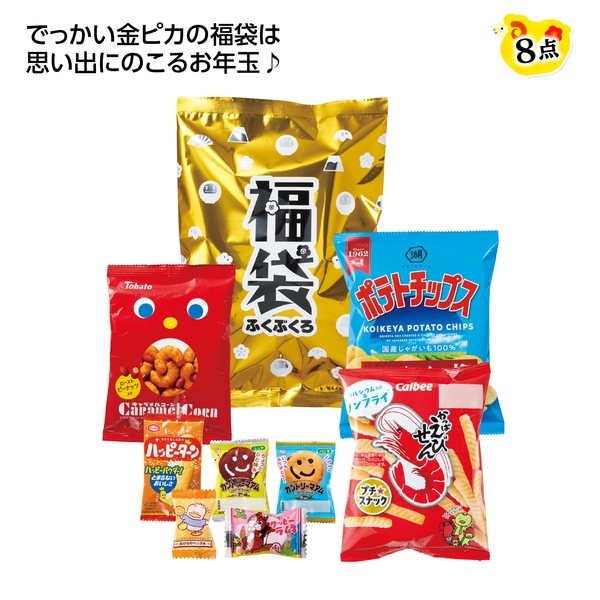 【福袋】金ぴかおやつ福袋　8点セット　2027【暮らしの必需品・販促品】