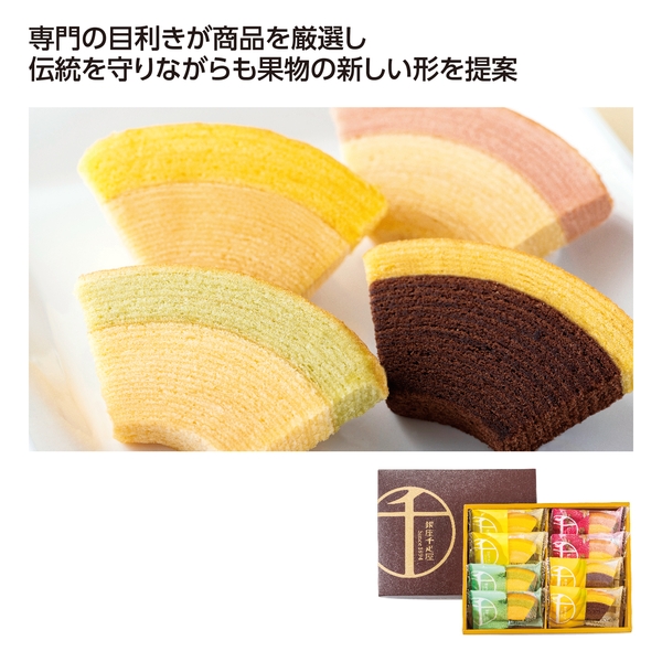 【感謝のカタチ】銀座千疋屋　銀座フルーツクーヘン8個入