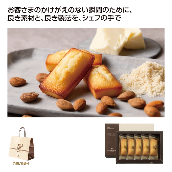 【感謝のカタチ】アンリ・シャルパンティエ　フィナンシェ5個入
