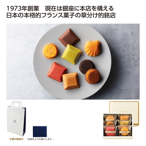【感謝のカタチ】ブールミッシュ　グランリュクス6個入