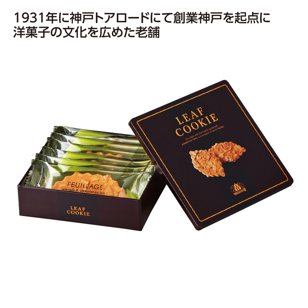 【感謝のカタチ】モロゾフ　缶入クッキー　リーフ