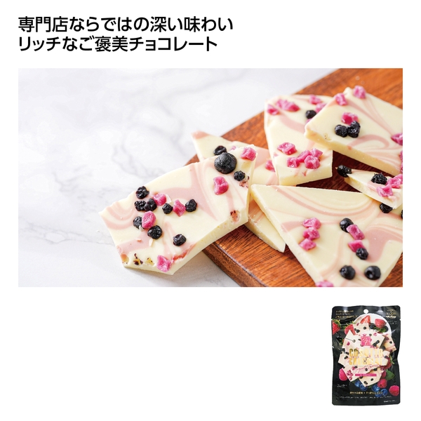 【感謝のカタチ】マキィズ　コソットショコラ　ヨーグルトベリー