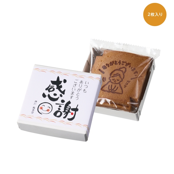 【感謝のカタチ】ありがとう瓦煎餅　2枚入