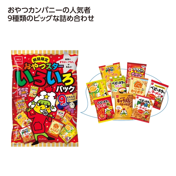 【感謝のカタチ】おやつスターいろいろパック