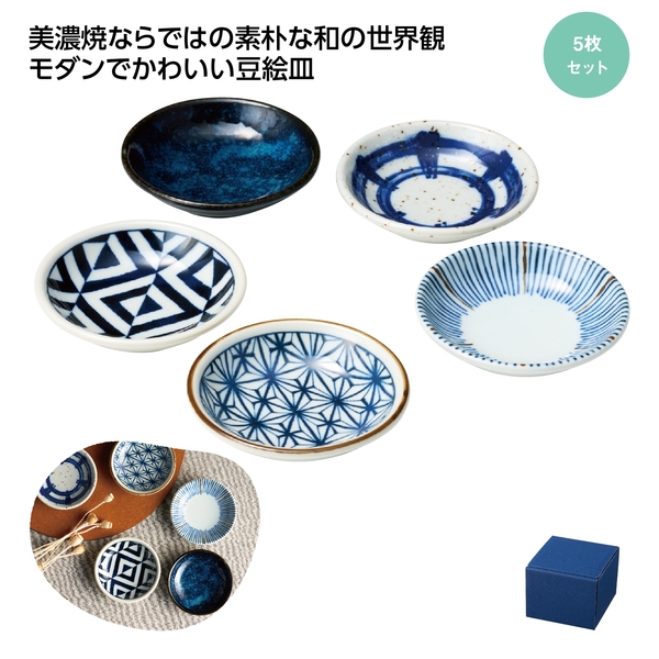 【感謝のカタチ】美濃焼豆皿　伝統和柄　5枚セット