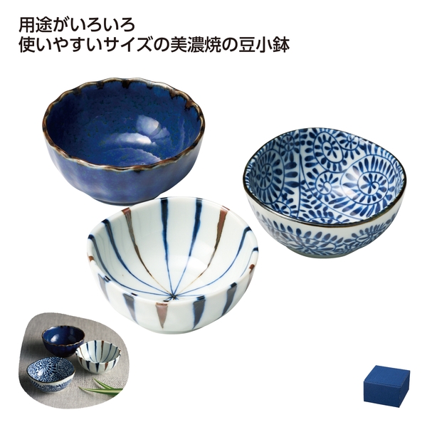 【感謝のカタチ】美濃焼豆小鉢　伝統和柄　3個セット