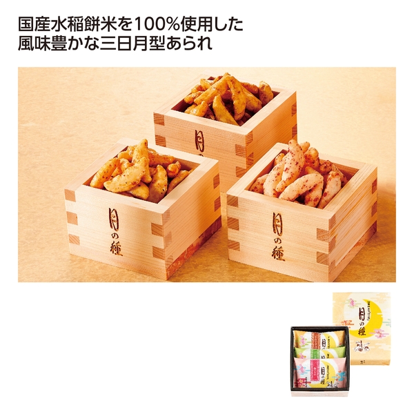 【感謝のカタチ】法善寺あられ　月の種3袋入