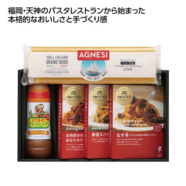 【感謝のカタチ】ピエトロ　パスタ&ドレッシングギフト