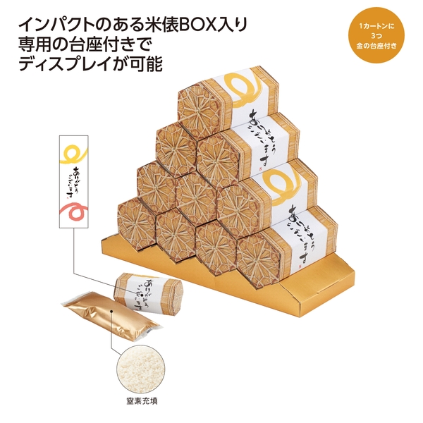【感謝のカタチ】ありがとう米俵　国産米300g