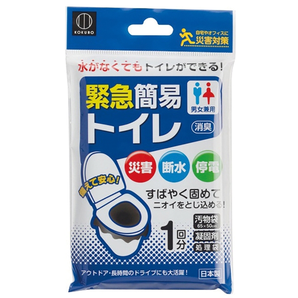 緊急簡易トイレ