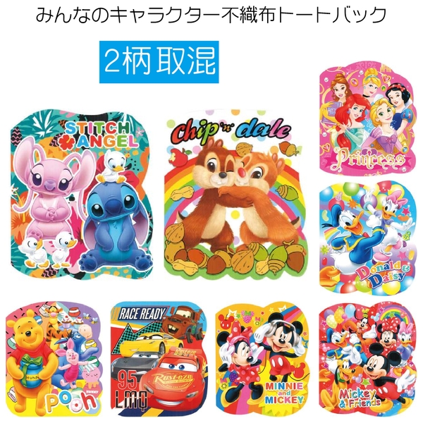 みんなのキャラクター不織布トートバック1個