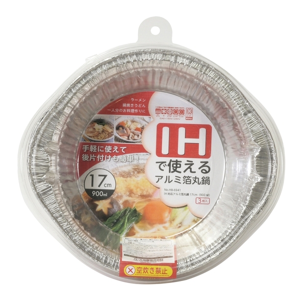 IH対応アルミ箔丸鍋17cm3枚入