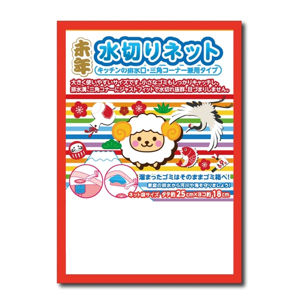 干支水切りネット2枚組 【2027年 未年 正月 干支 招福 開運 迎春】