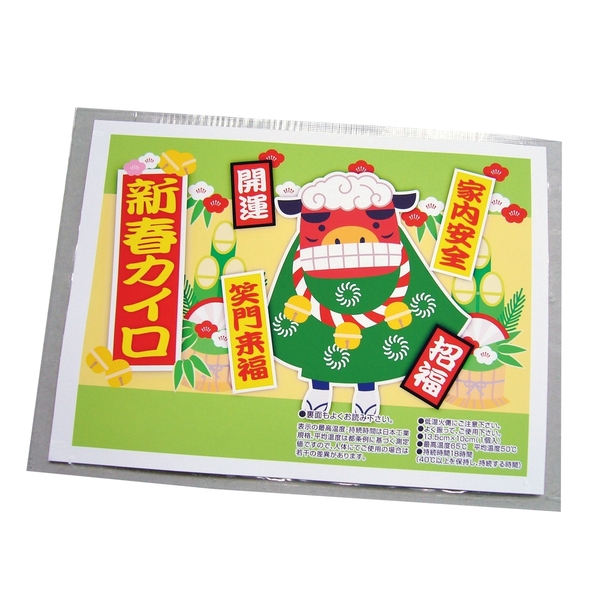 携帯カイロ1個(新春) 【2027年 未年 正月 干支 招福 開運 迎春】