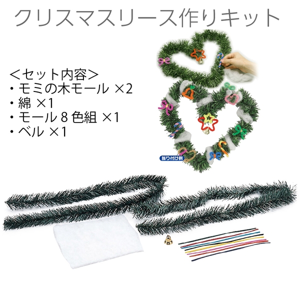 クリスマスリース作りキット ◆【Christmas　Xmas】