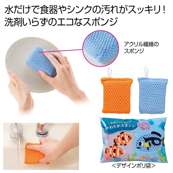 洗剤のいらない　柔らかスポンジ2個組