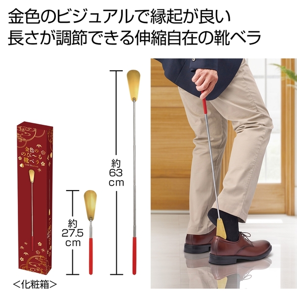 金色ののび〜る靴ベラ