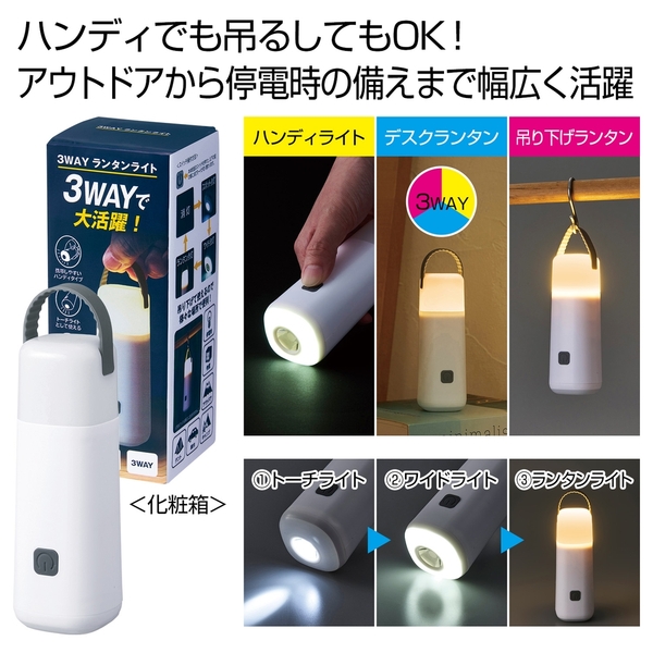 便利なフック付き3WAYランタンライト