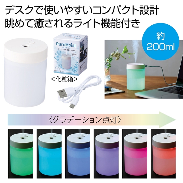 PureMoist　コンパクト加湿器200ml