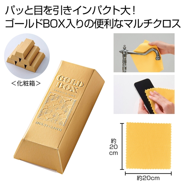 ゴールドBOX　マルチクロス 【イベントグッズ】