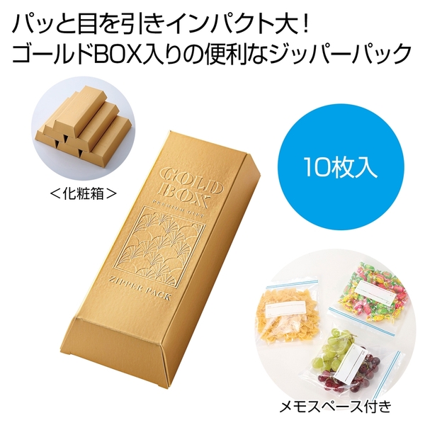 ゴールドBOX　ジッパーパック10枚 【イベントグッズ】