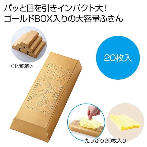 ゴールドBOX　台ふきん20枚 【イベントグッズ】
