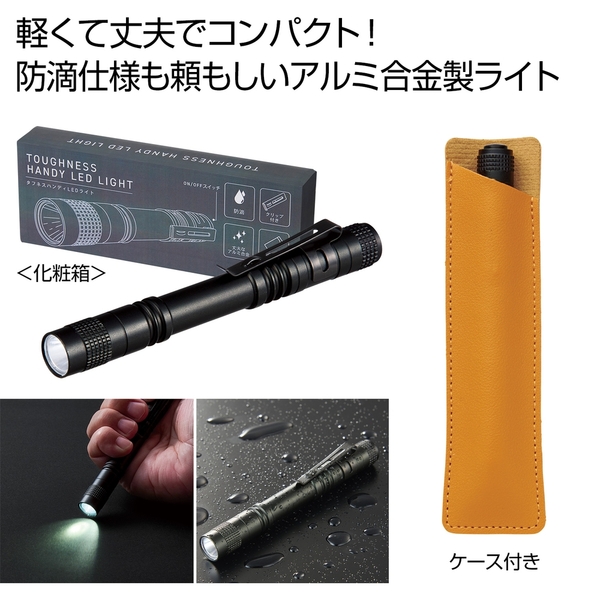 タフネスハンディLEDライト