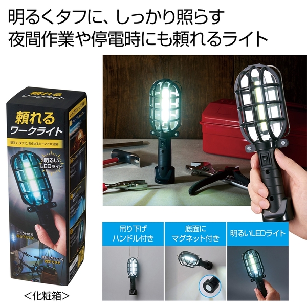 明るい相棒　頼れるワークライト