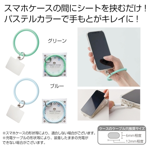 【SALE】スマホリングストラップ1個