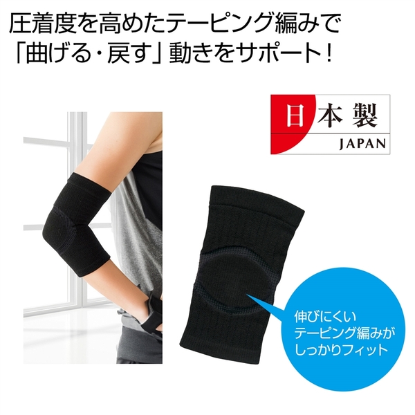 【SALE】国産　テーピング編みひじサポーター1枚
