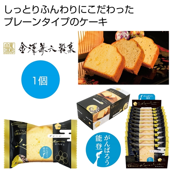 カナルチェ　プレーン(能登塩仕立て)