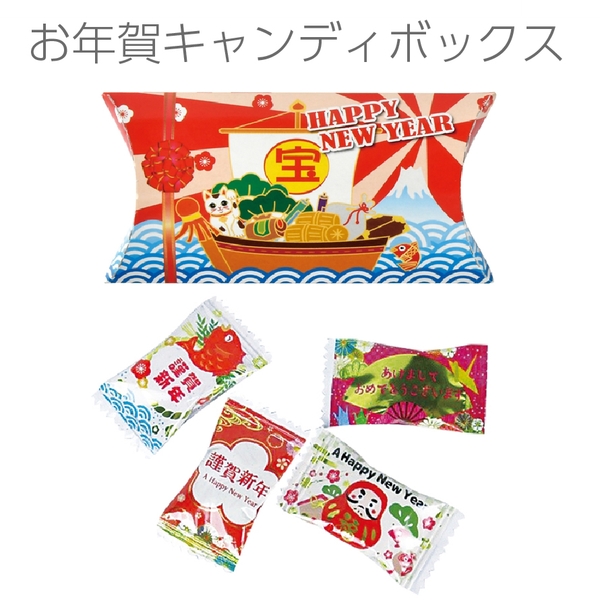 お年賀キャンディボックス 【2027年 未年 正月 干支 招福 開運 迎春】