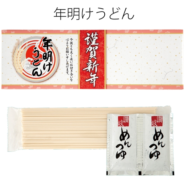 年明けうどん 【2027年 未年 正月 干支 招福 開運 迎春】