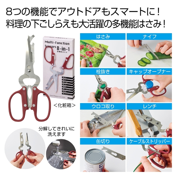 【SALE】8in1多機能はさみ