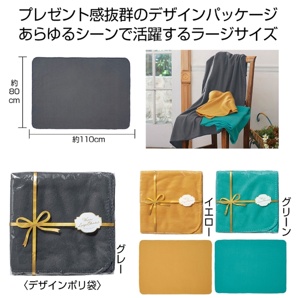 【SALE】ウォームラージブランケット　1枚