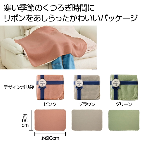 フリースブランケット　1枚
