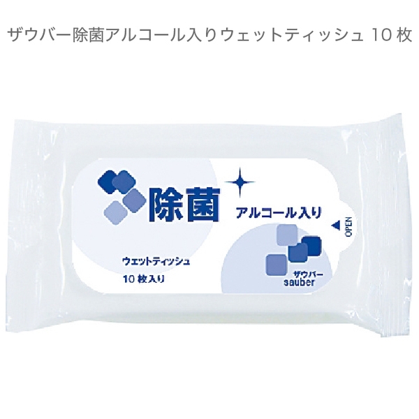 ザウバー除菌アルコール入りウエットティッシュ10枚