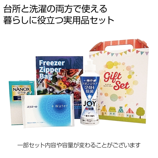 キッチン&ランドリーバラエティ4点セット