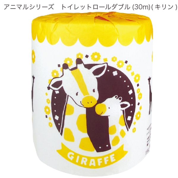アニマルシリーズ　トイレットロールダブル(30m)(キリン)