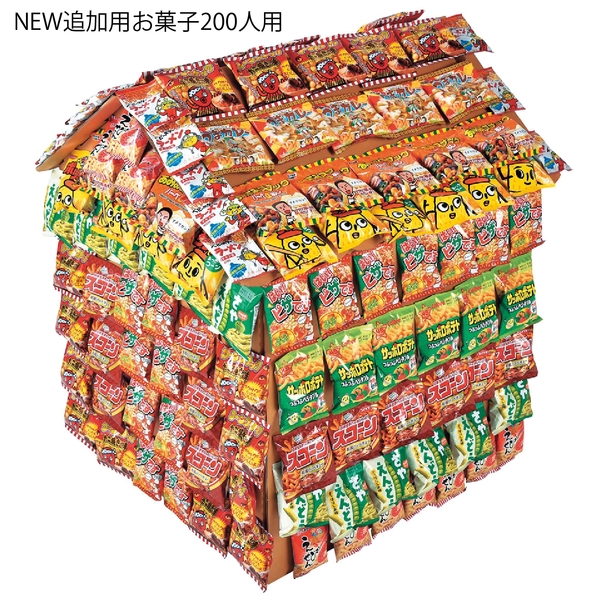NEW追加用お菓子200人用