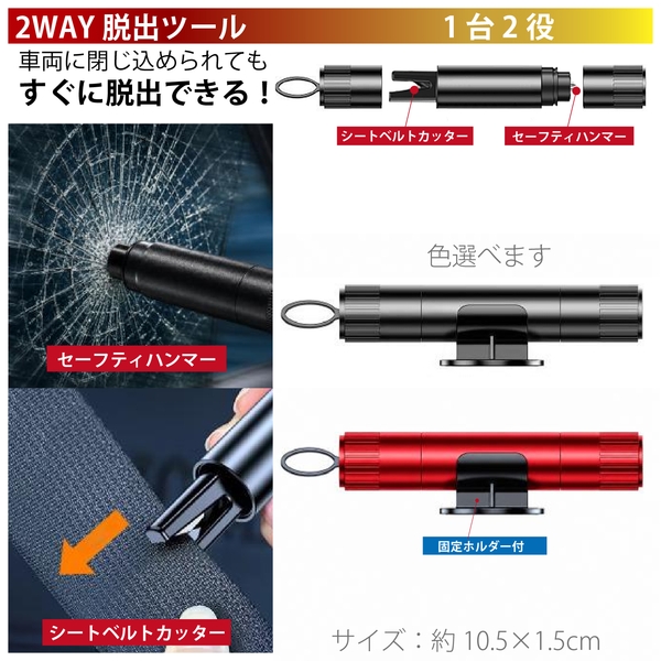 2WAY脱出ツール【車載緊急脱出ハンマー】
